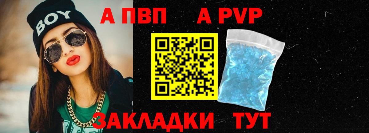 Губаха  A-PVP Crystall  Альфа ПВП  Альфа ПВП СК  Вход с VPN 