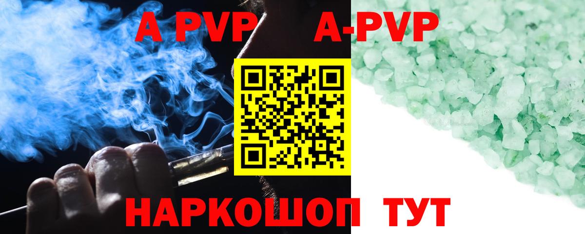 APVP кристаллы Губаха