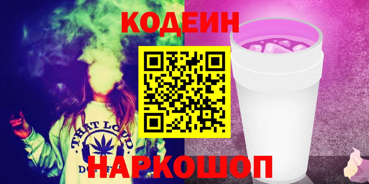 Губаха  Кодеиновый сироп Lean Purple Drank  Вход с VPN 