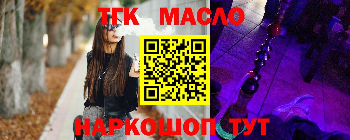 Дистиллят ТГК гашишное масло Губаха
